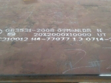 巩留低温容器板-09MnNiDR